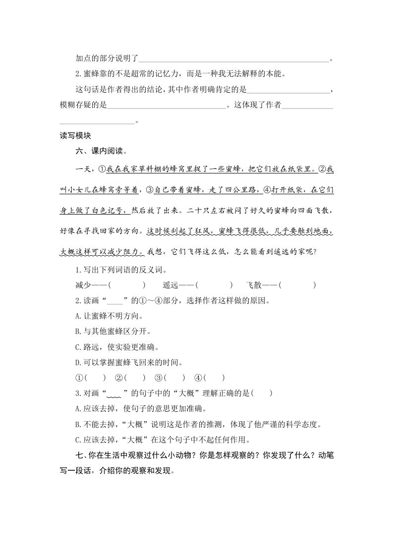 图片[2]_三年级语文下册14蜜蜂_练习题|试卷|知识点|复习提纲