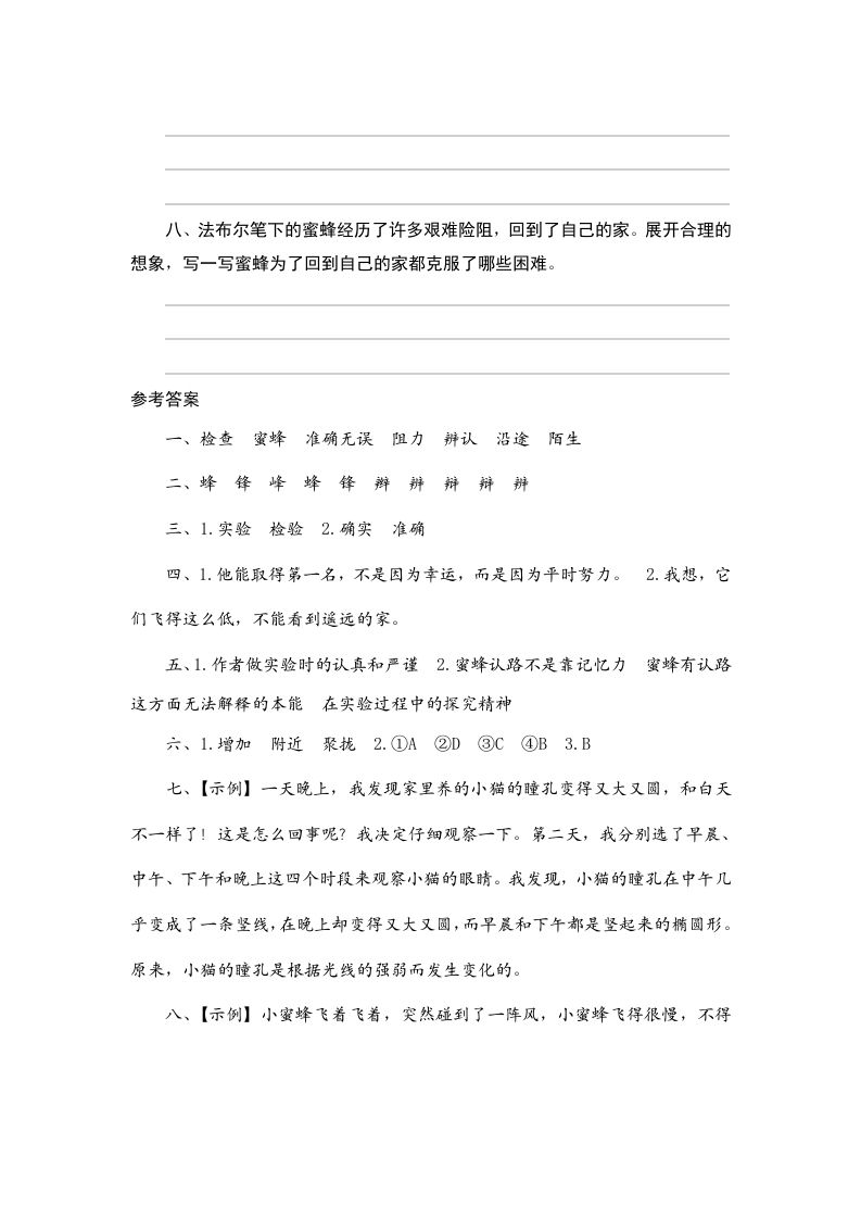 图片[3]_三年级语文下册14蜜蜂_练习题|试卷|知识点|复习提纲