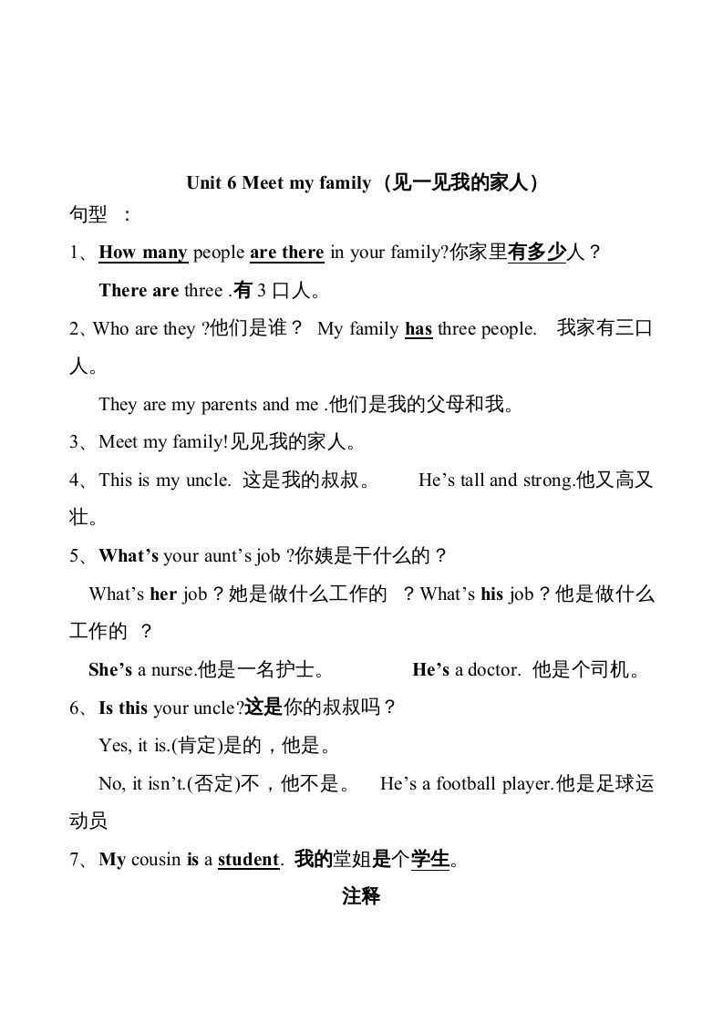 四年级英语上册Unit6单元句型总结（人教PEP）_练习题|试卷|知识点|复习提纲