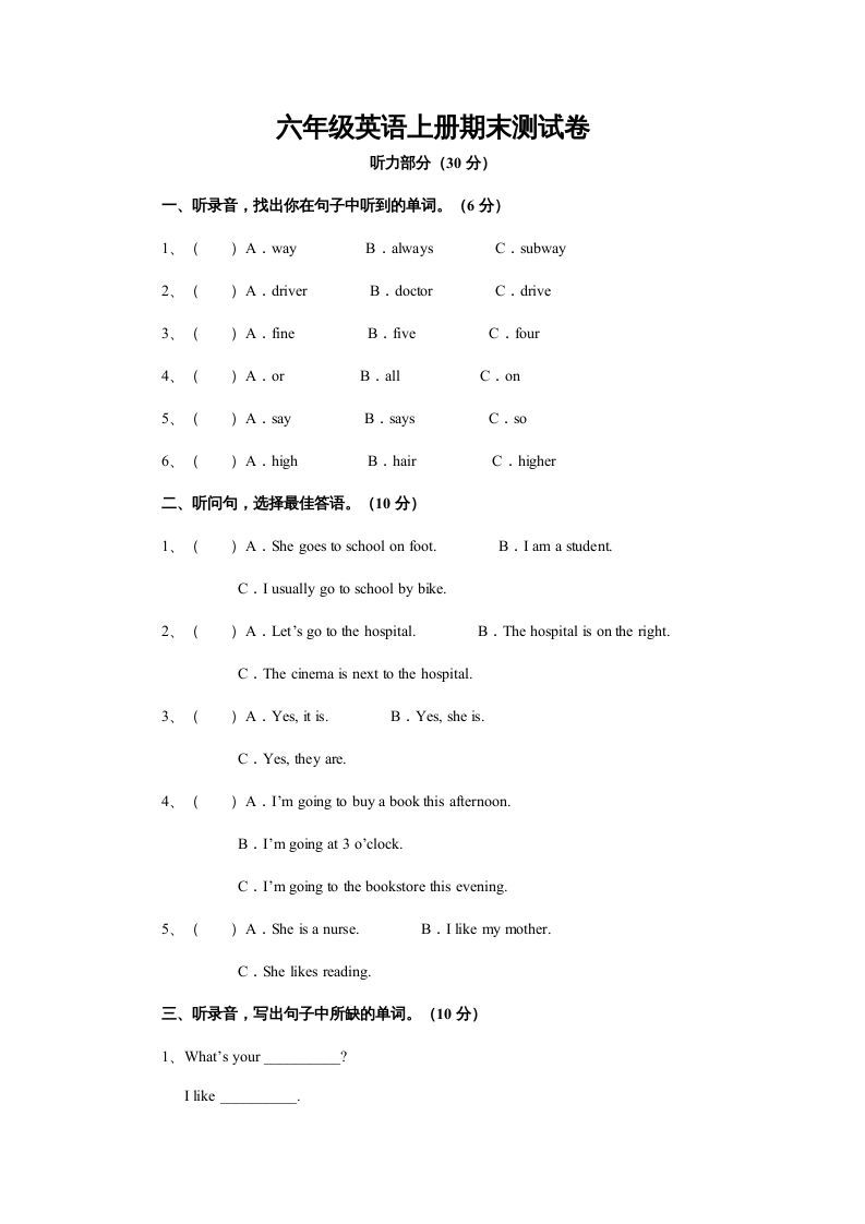六年级英语上册期末测试卷4（人教版PEP）(2)_练习题|试卷|知识点|复习提纲