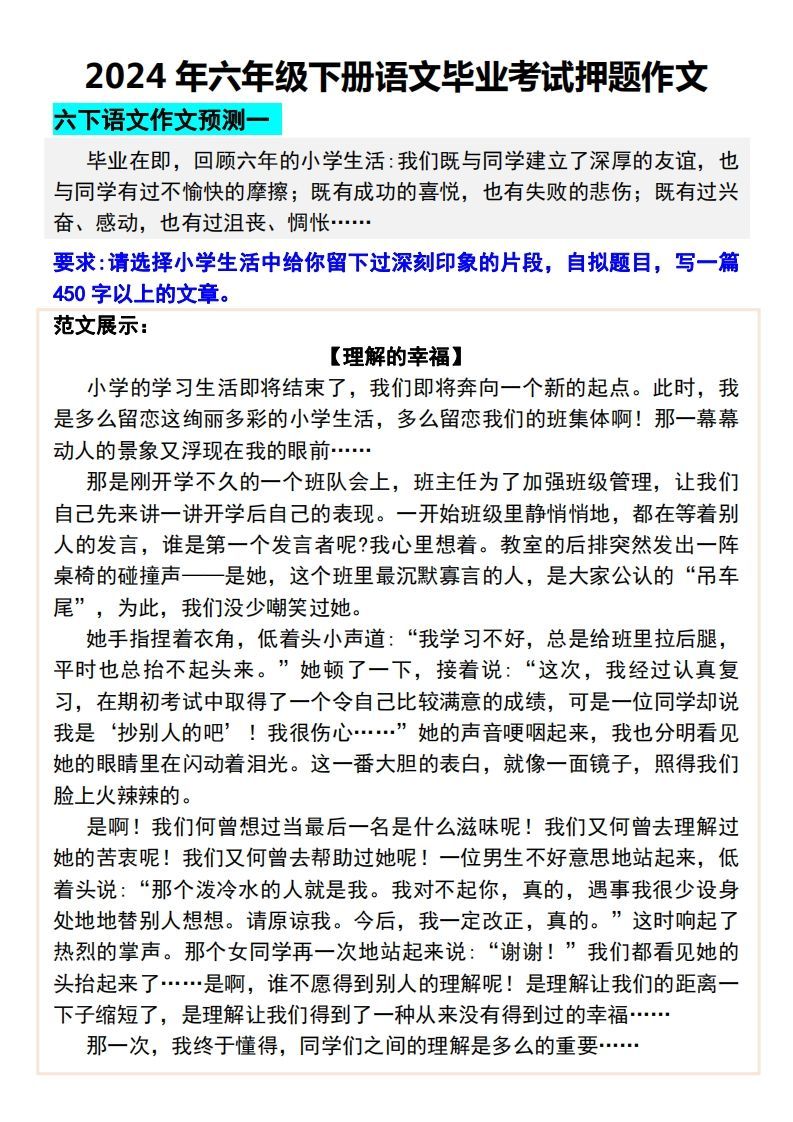 2024年六年级下册语文毕业考试押题作文_练习题|试卷|知识点|复习提纲