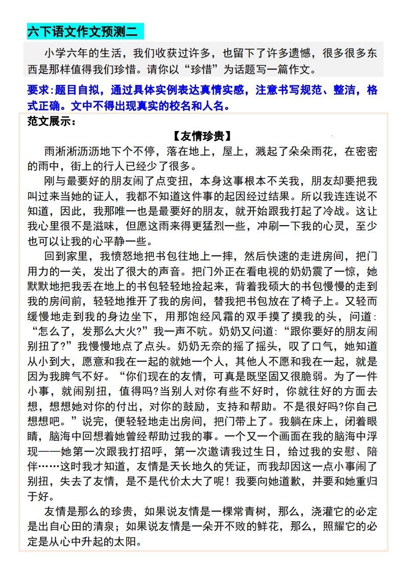 图片[2]_2024年六年级下册语文毕业考试押题作文_练习题|试卷|知识点|复习提纲