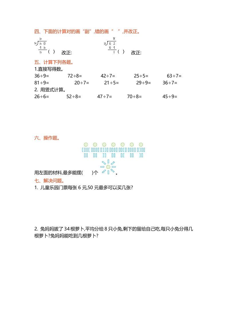 图片[2]_二年级数学下册第一单元_练习题|试卷|知识点|复习提纲