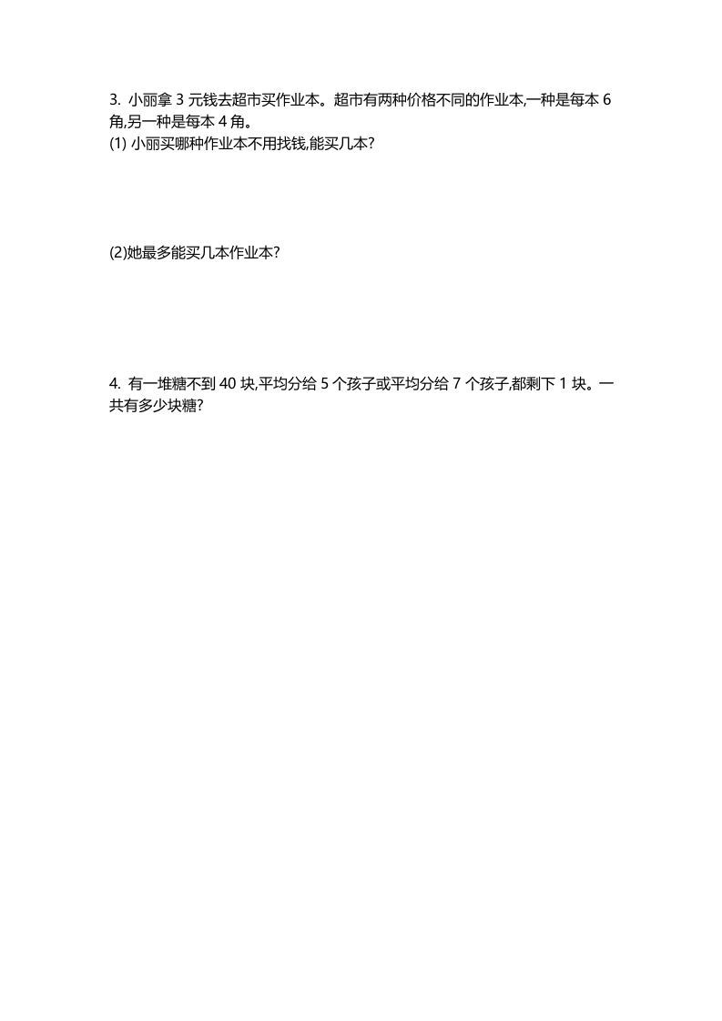 图片[3]_二年级数学下册第一单元_练习题|试卷|知识点|复习提纲