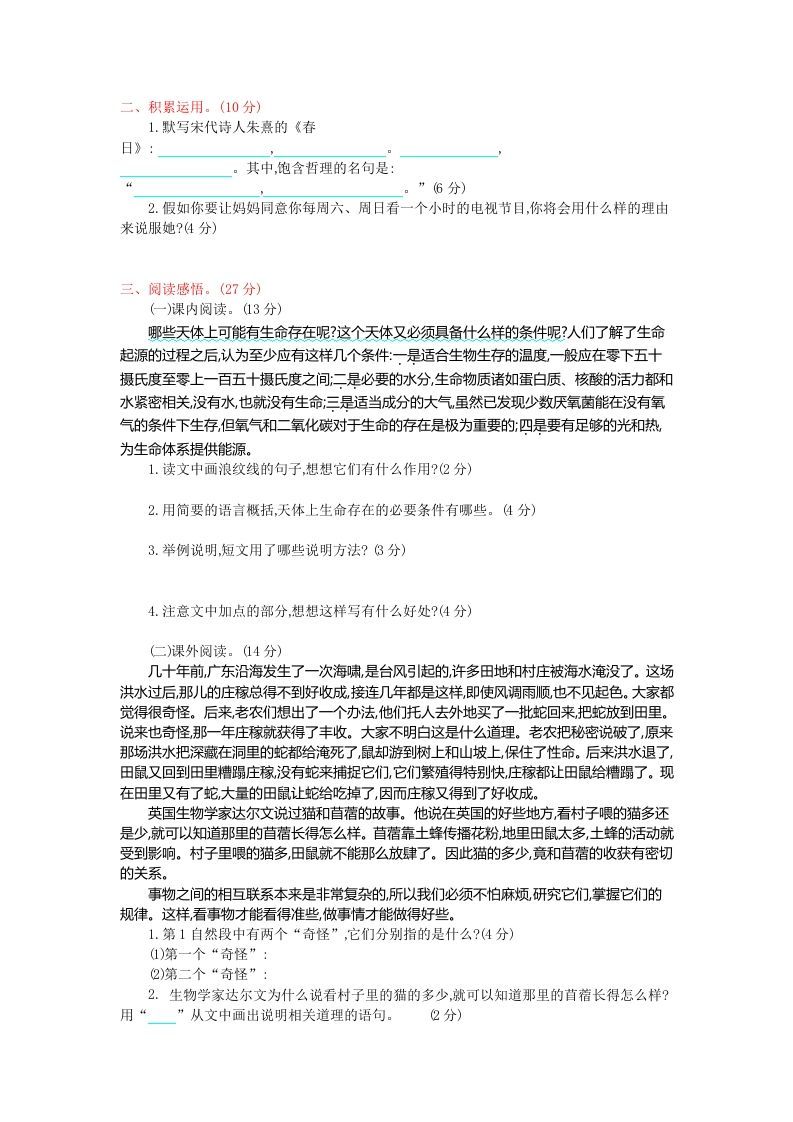 图片[2]_六年级语文上册第三单元提升练习（部编版）_练习题|试卷|知识点|复习提纲