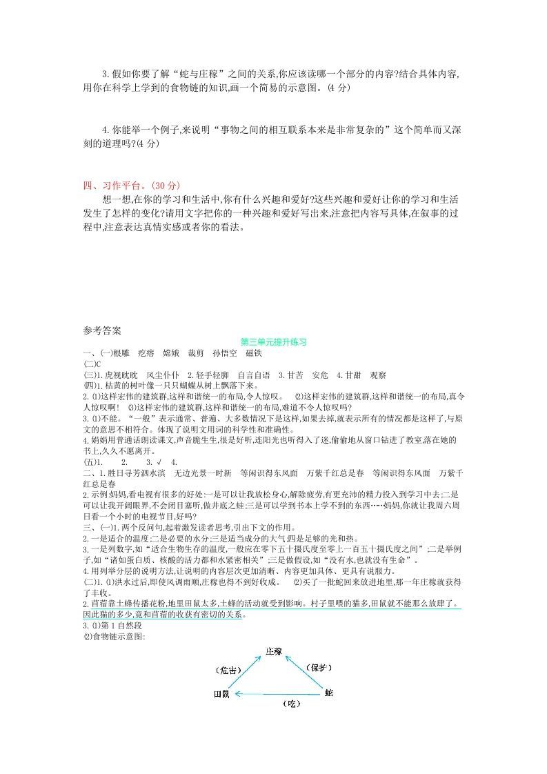 图片[3]_六年级语文上册第三单元提升练习（部编版）_练习题|试卷|知识点|复习提纲