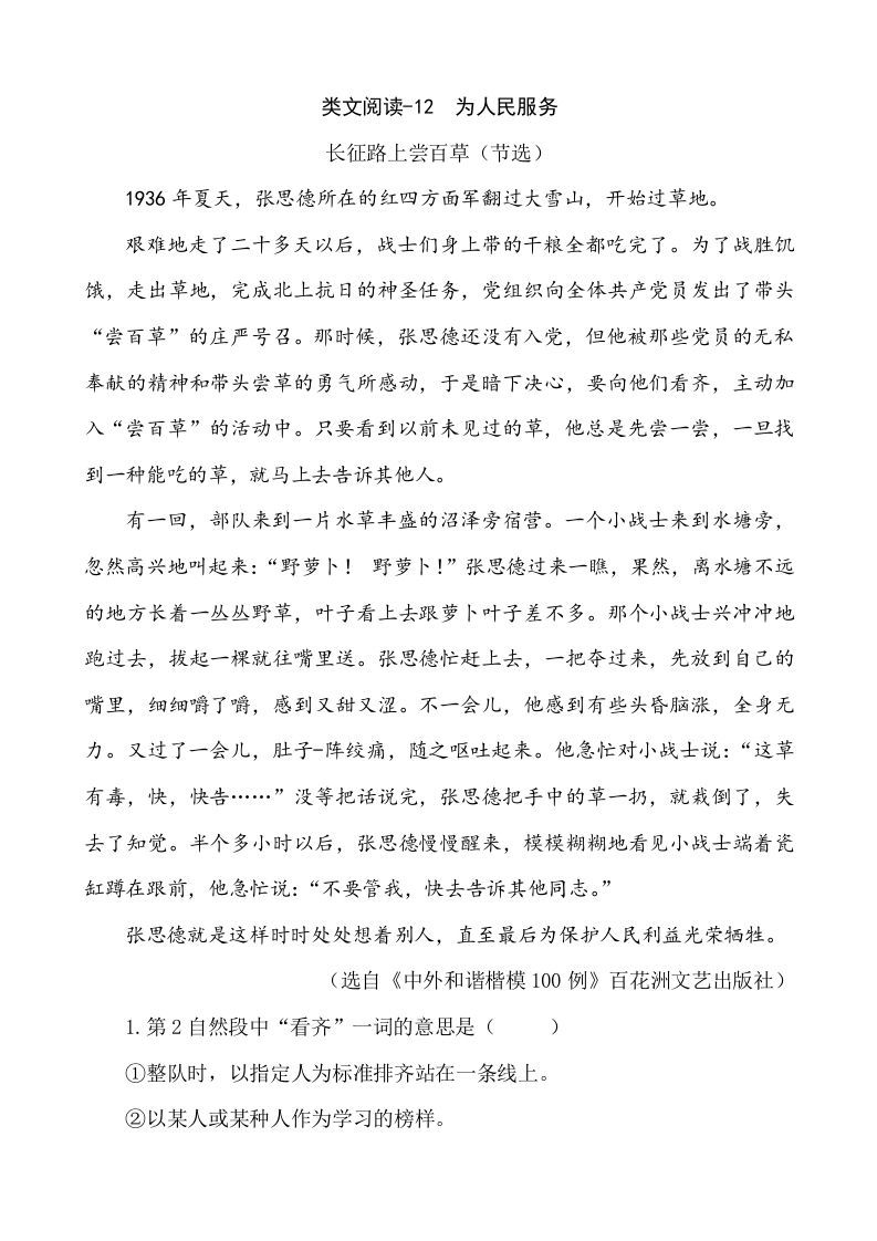 六年级语文下册类文阅读-12为人民服务_练习题|试卷|知识点|复习提纲