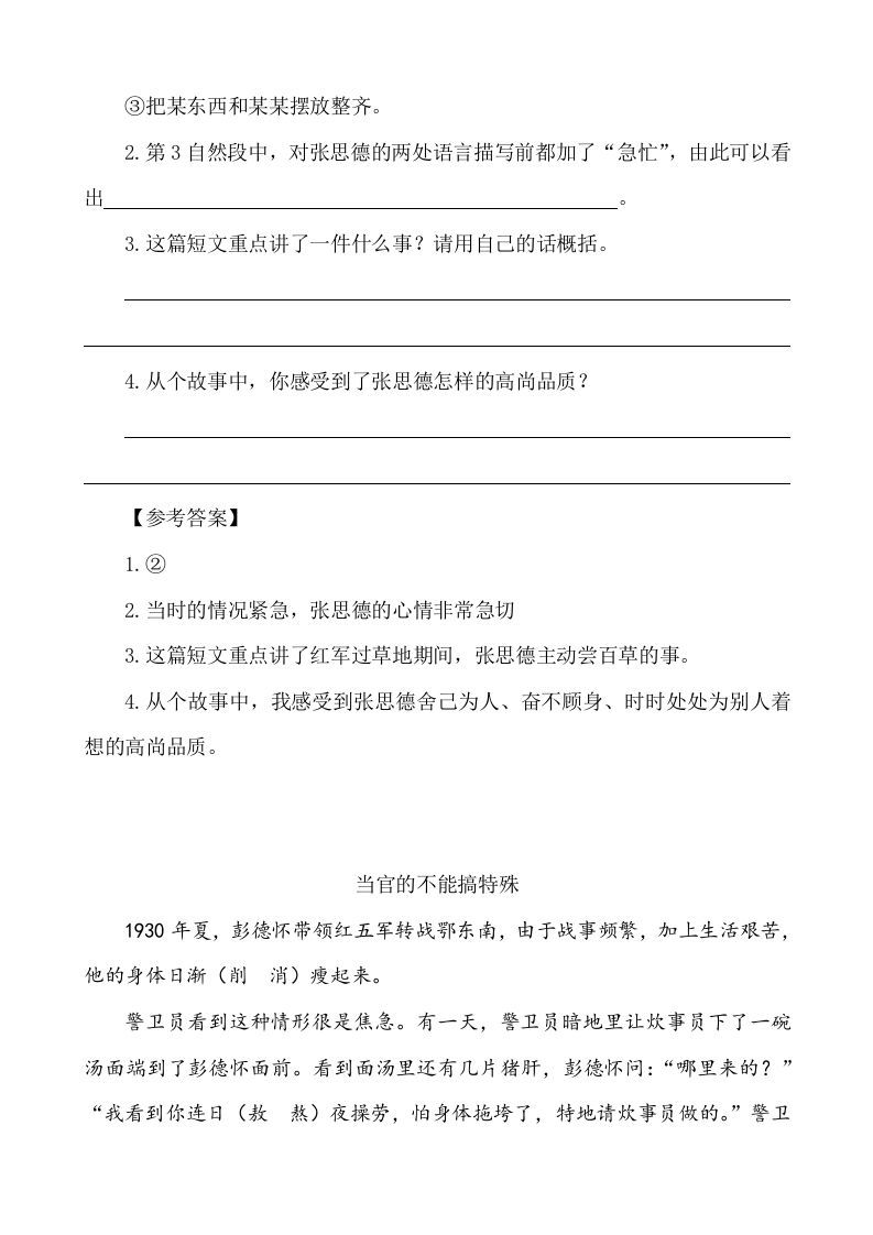 图片[2]_六年级语文下册类文阅读-12为人民服务_练习题|试卷|知识点|复习提纲