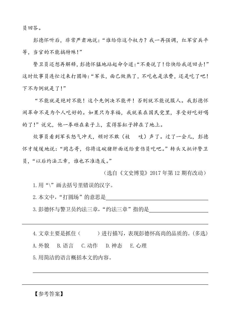图片[3]_六年级语文下册类文阅读-12为人民服务_练习题|试卷|知识点|复习提纲