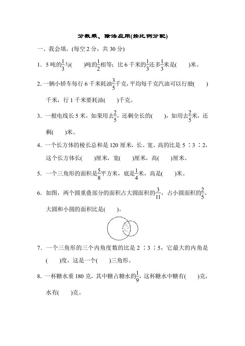 六年级数学上册专项复习卷3（苏教版）_练习题|试卷|知识点|复习提纲