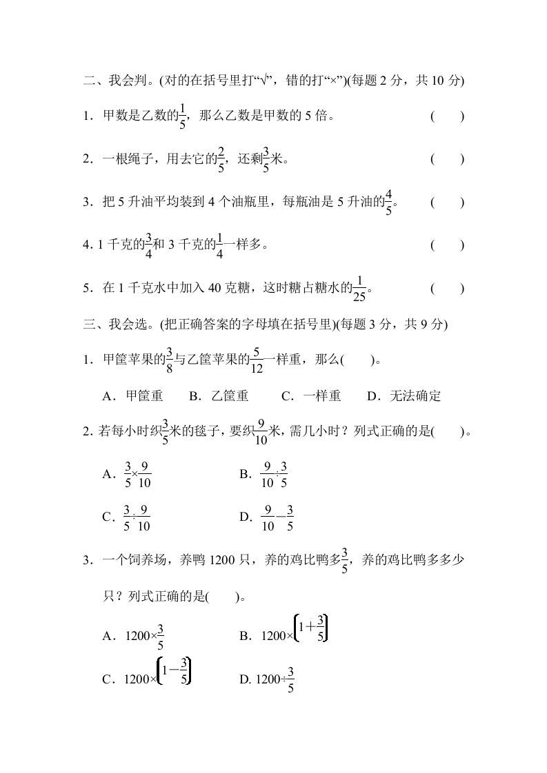 图片[2]_六年级数学上册专项复习卷3（苏教版）_练习题|试卷|知识点|复习提纲