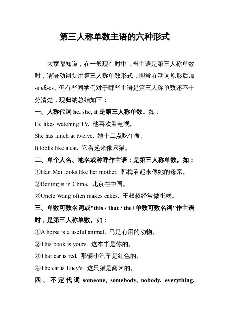 六年级英语上册第三人称单数主语的六种形式（人教版PEP）_练习题|试卷|知识点|复习提纲