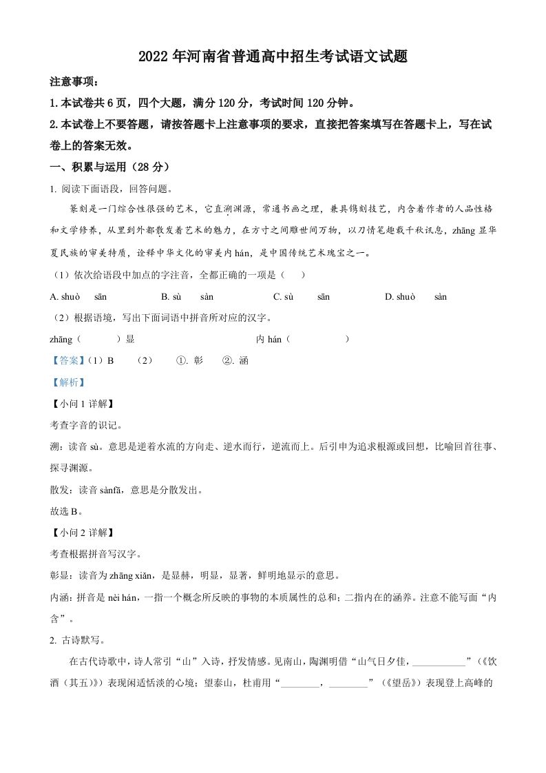 2022年河南省中考语文真题（含答案）_练习题|试卷|知识点|复习提纲
