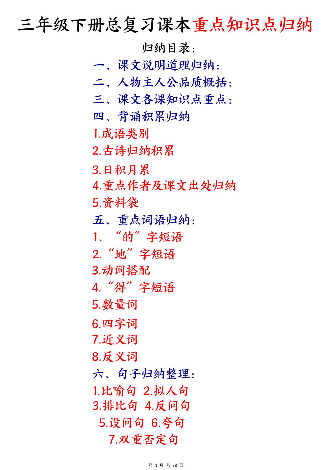 三下语文期末复习课本重点知识点归纳（38页）_练习题|试卷|知识点|复习提纲
