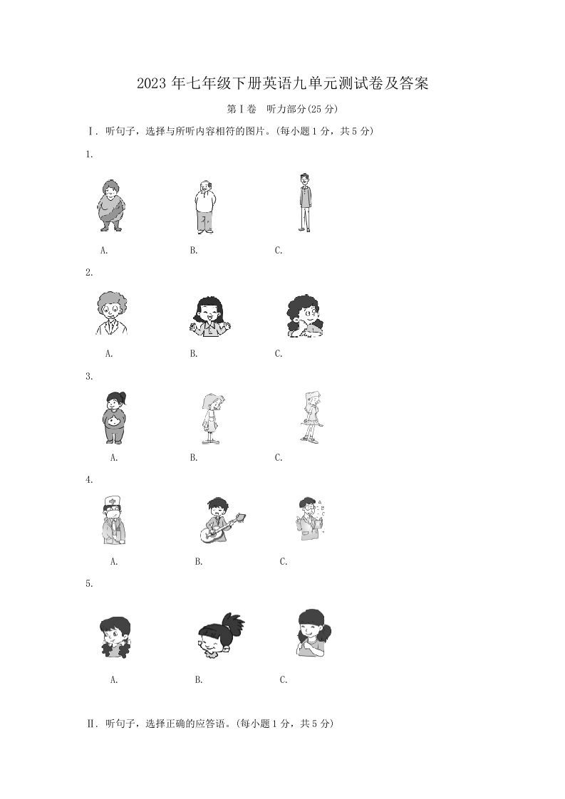 2023年七年级下册英语九单元测试卷及答案(Word版)_练习题|试卷|知识点|复习提纲