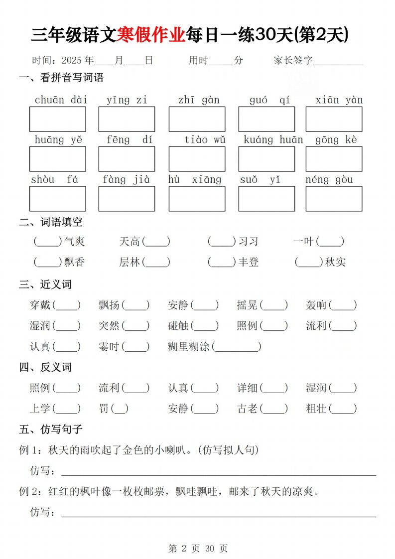 图片[2]_三年级下语文寒假作业每日一练30天（含答案60页）_练习题|试卷|知识点|复习提纲
