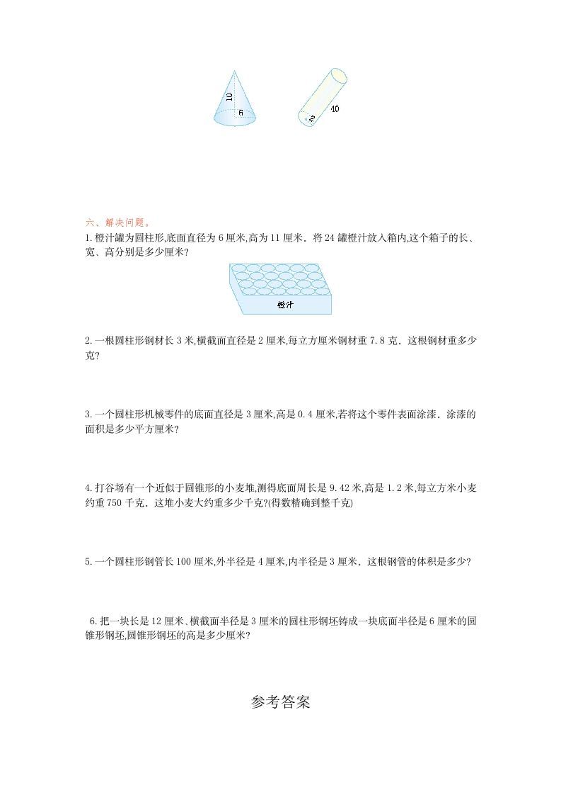 图片[2]_六年级数学下册第三单元检测卷（1）_练习题|试卷|知识点|复习提纲