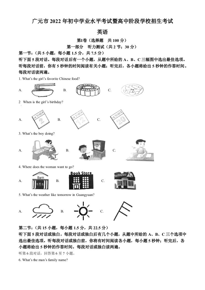 2022年四川省广元市中考英语真题（含答案）_练习题|试卷|知识点|复习提纲