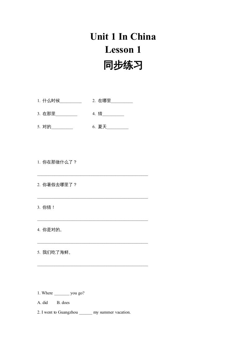 六年级英语上册同步练习Unit1Leson1（人教版一起点）_练习题|试卷|知识点|复习提纲