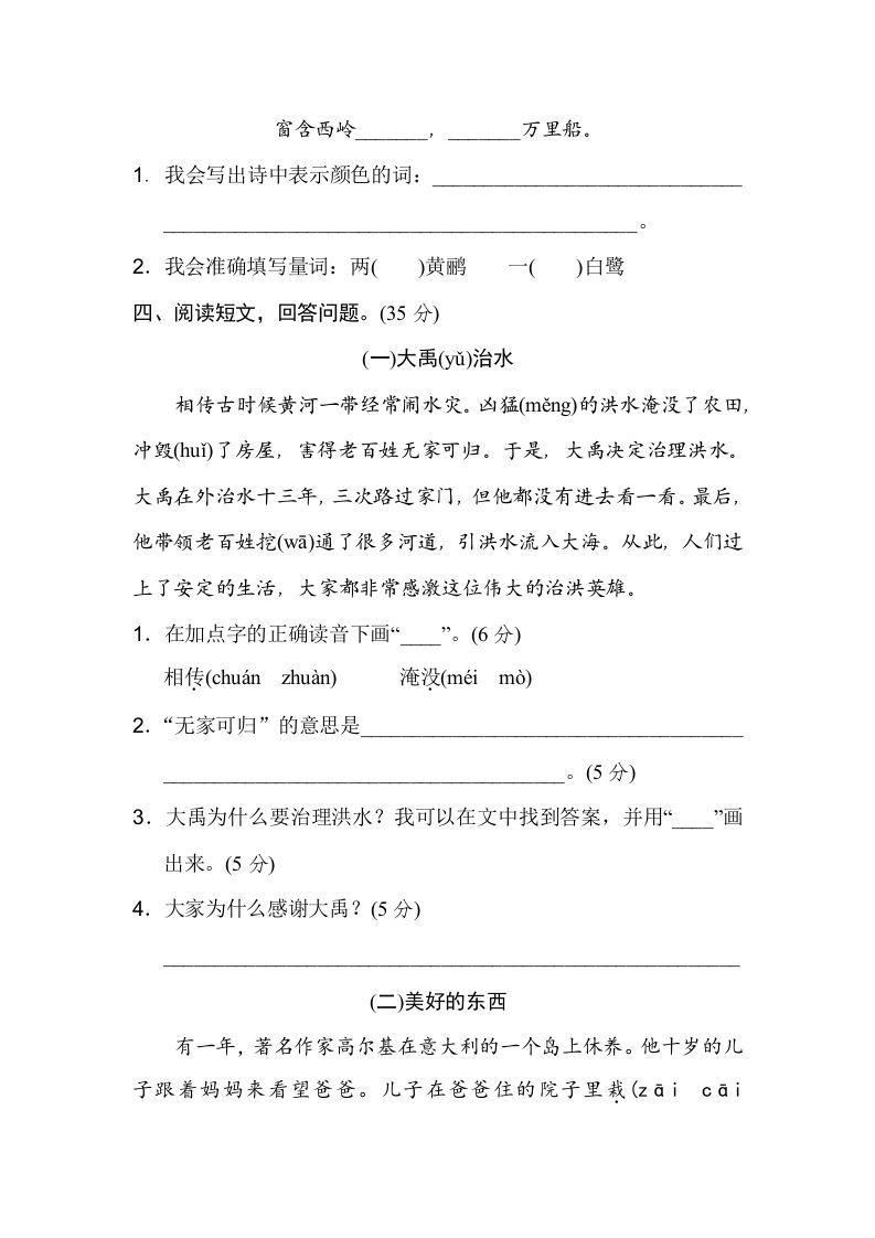 图片[2]_二年级语文下册2年级期末专项卷：积累、阅读_练习题|试卷|知识点|复习提纲