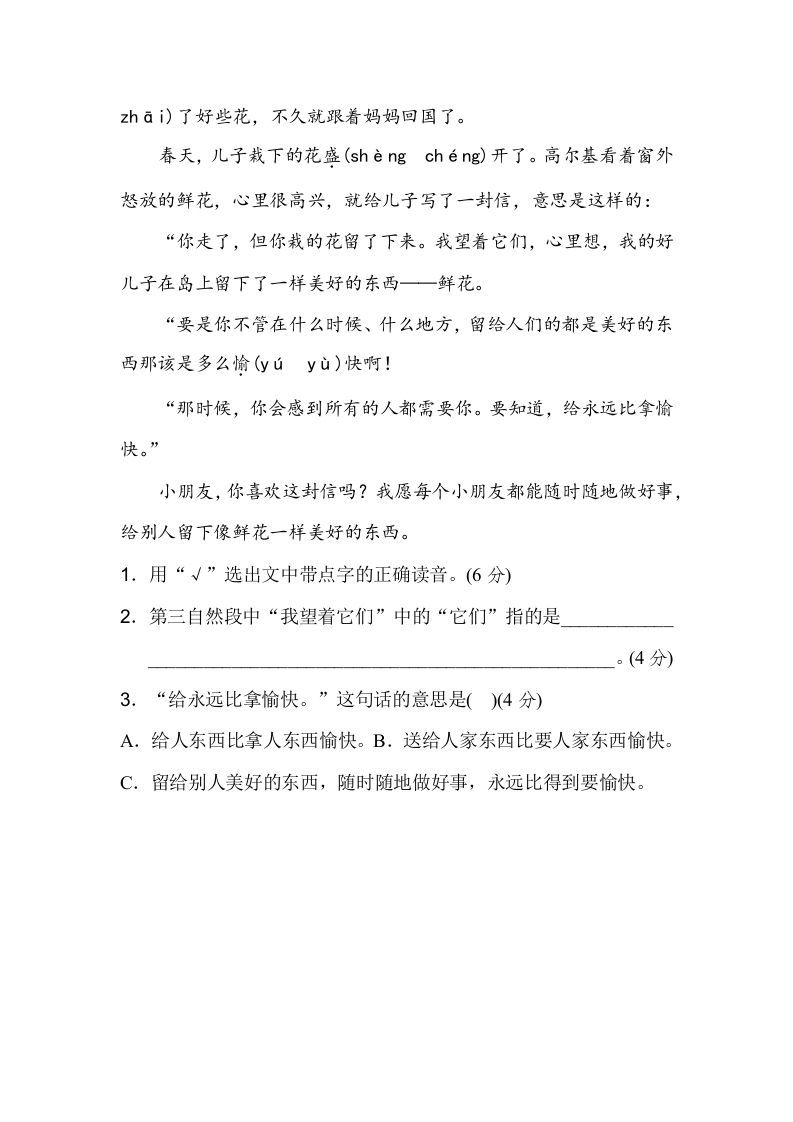 图片[3]_二年级语文下册2年级期末专项卷：积累、阅读_练习题|试卷|知识点|复习提纲