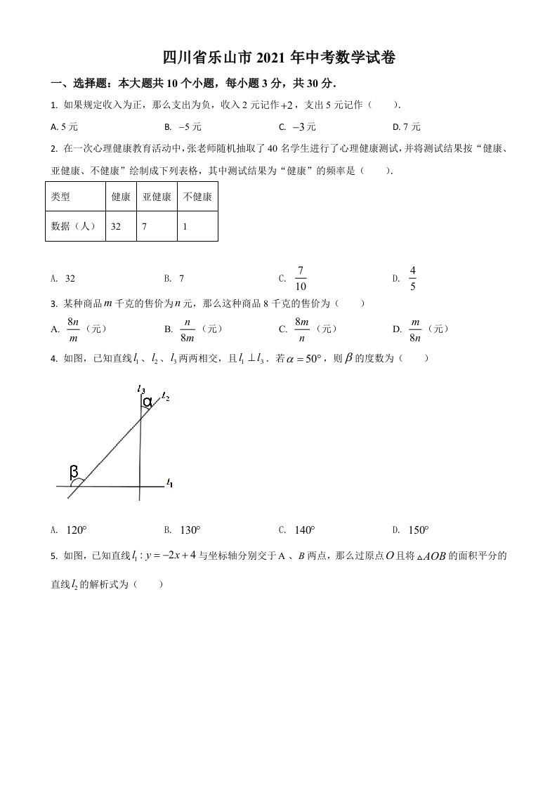 四川省乐山市2021年中考数学真题（空白卷）_练习题|试卷|知识点|复习提纲