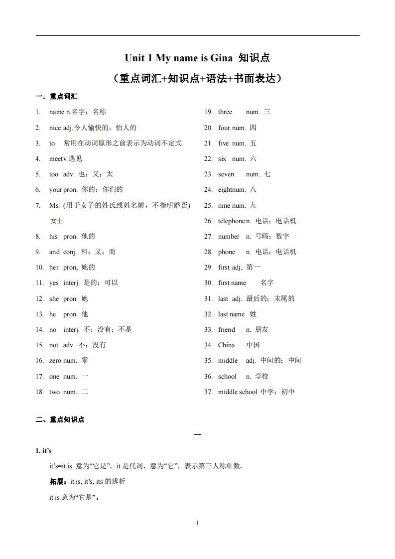 人教版英语七年级上Unit1MynameisGina.知识点__练习题|试卷|知识点|复习提纲