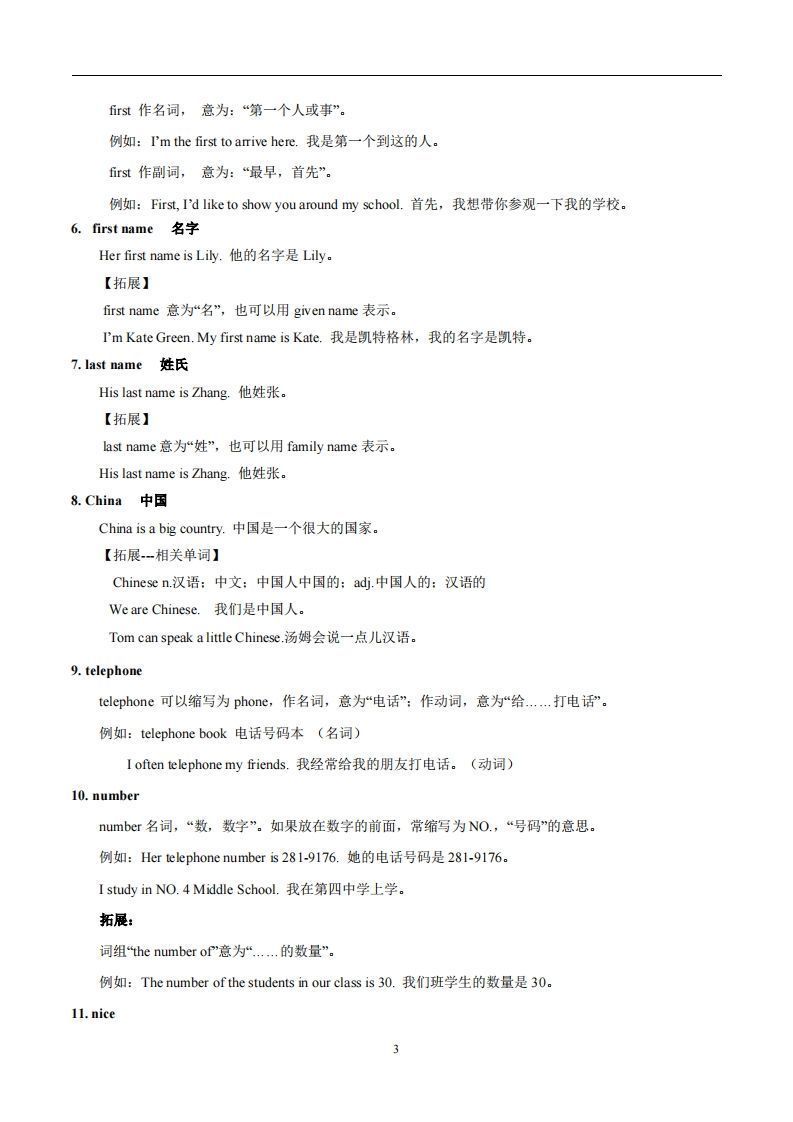 图片[3]_人教版英语七年级上Unit1MynameisGina.知识点__练习题|试卷|知识点|复习提纲