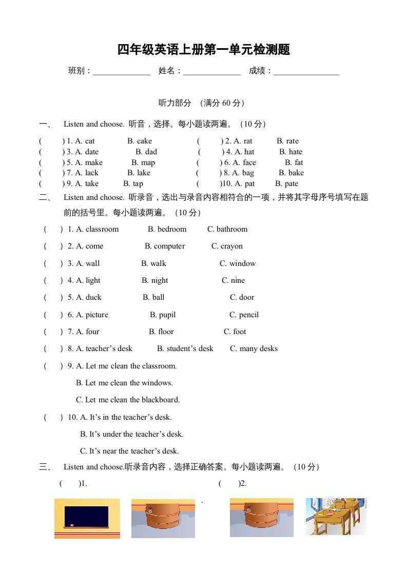 四年级英语上册Unit1myclassroom单元测试及答案4（人教PEP）_练习题|试卷|知识点|复习提纲