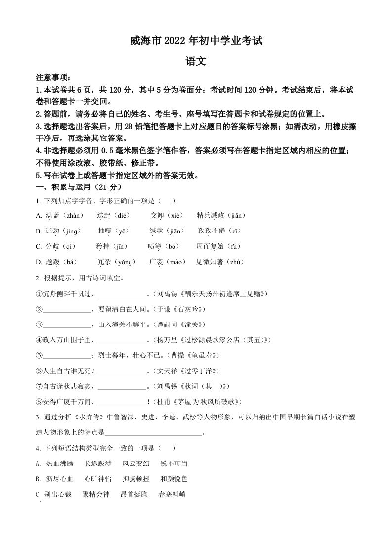 2022年山东省威海市中考语文真题（空白卷）_练习题|试卷|知识点|复习提纲