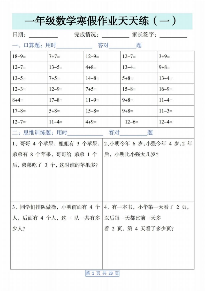 一下【数学】寒假作业天天练（23页含答案）_练习题|试卷|知识点|复习提纲
