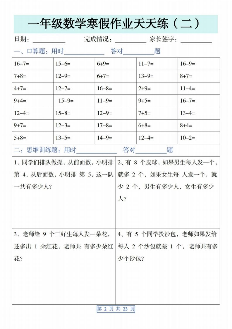 图片[2]_一下【数学】寒假作业天天练（23页含答案）_练习题|试卷|知识点|复习提纲