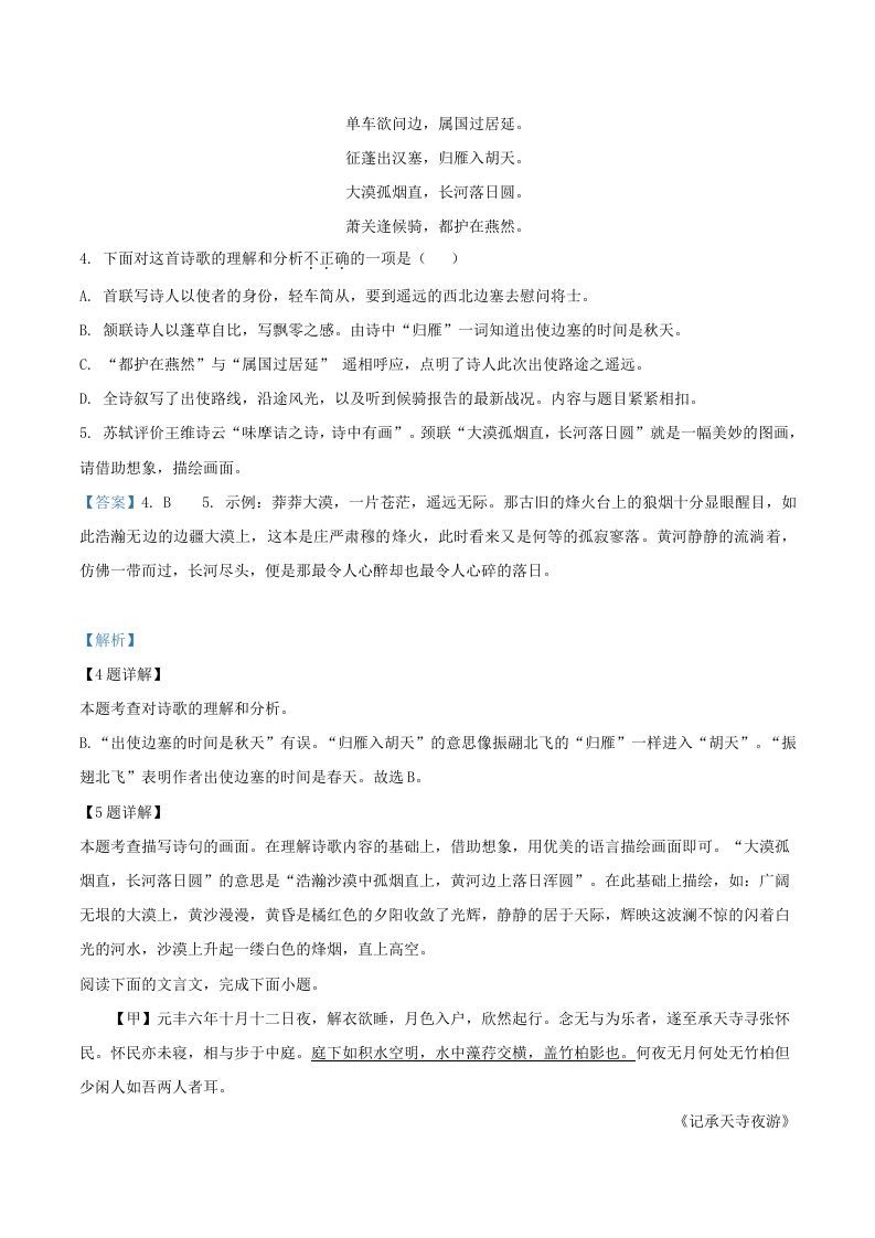 图片[3]_2021-2022学年福建省三明市宁化县八年级上学期期中语文试题及答案(Word版)_练习题|试卷|知识点|复习提纲