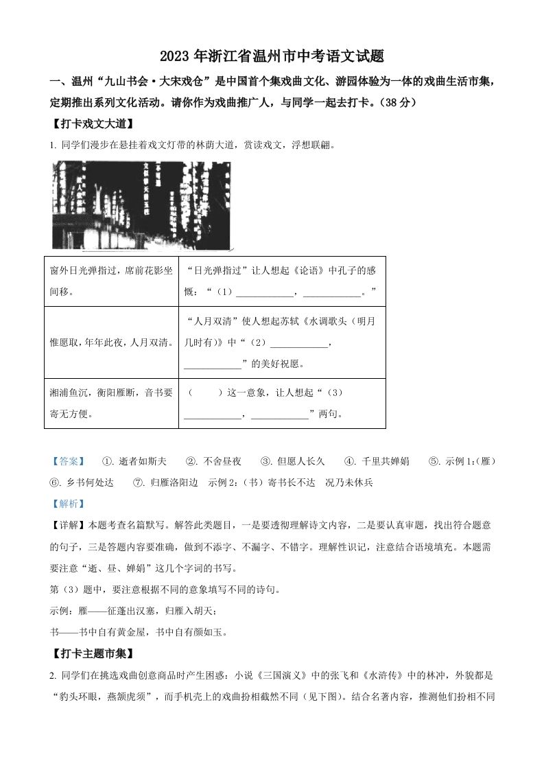 2023年浙江省温州市中考语文真题（含答案）_练习题|试卷|知识点|复习提纲