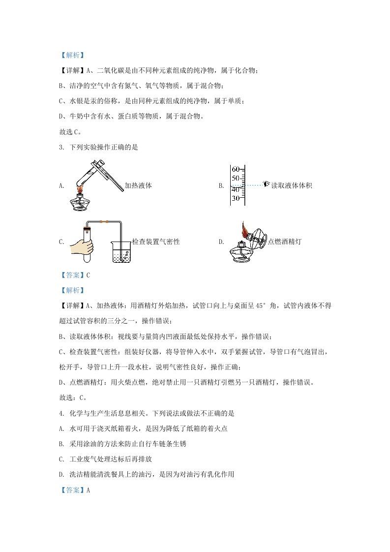 图片[2]_2023-2024学年陕西省西安市西咸新区九年级上学期化学期末试题及答案(Word版)_练习题|试卷|知识点|复习提纲