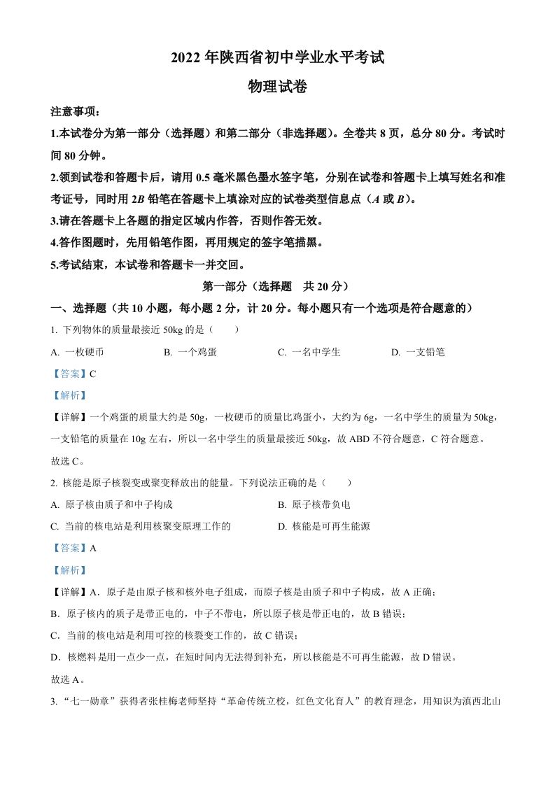 2022年陕西省中考物理真题（含答案）_练习题|试卷|知识点|复习提纲