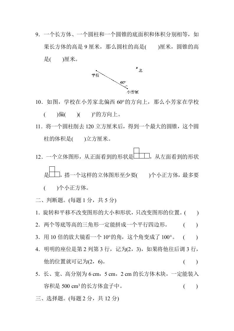 图片[2]_六年级数学下册总复习测试卷(二)_练习题|试卷|知识点|复习提纲