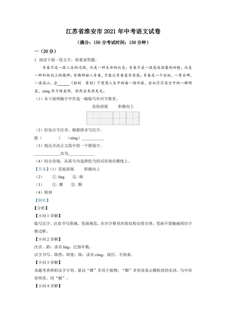 江苏省淮安市2021年中考语文试题（含答案）_练习题|试卷|知识点|复习提纲