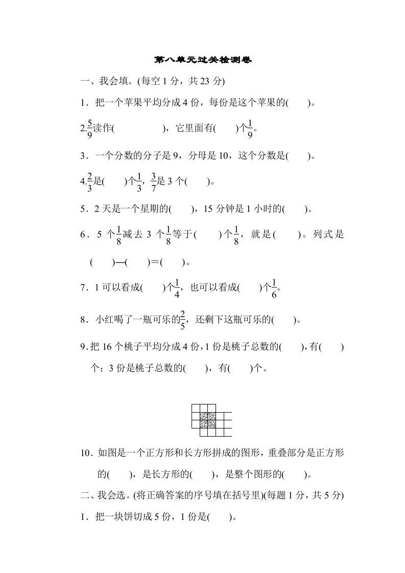 三年级数学上册第八单元过关检测（人教版）_练习题|试卷|知识点|复习提纲