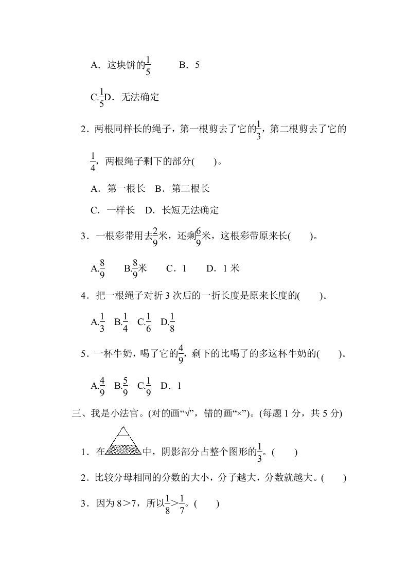 图片[2]_三年级数学上册第八单元过关检测（人教版）_练习题|试卷|知识点|复习提纲