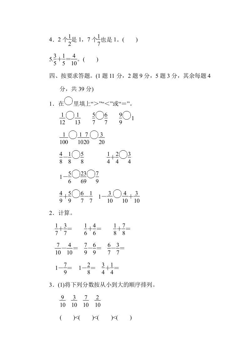 图片[3]_三年级数学上册第八单元过关检测（人教版）_练习题|试卷|知识点|复习提纲