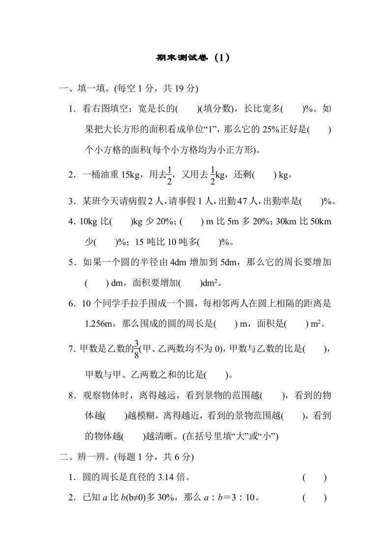 六年级数学上册期末练习(10)（北师大版）_练习题|试卷|知识点|复习提纲