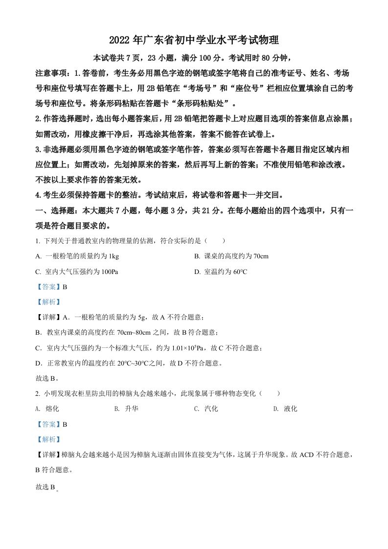 2022年广东省中考物理试题（含答案）_练习题|试卷|知识点|复习提纲