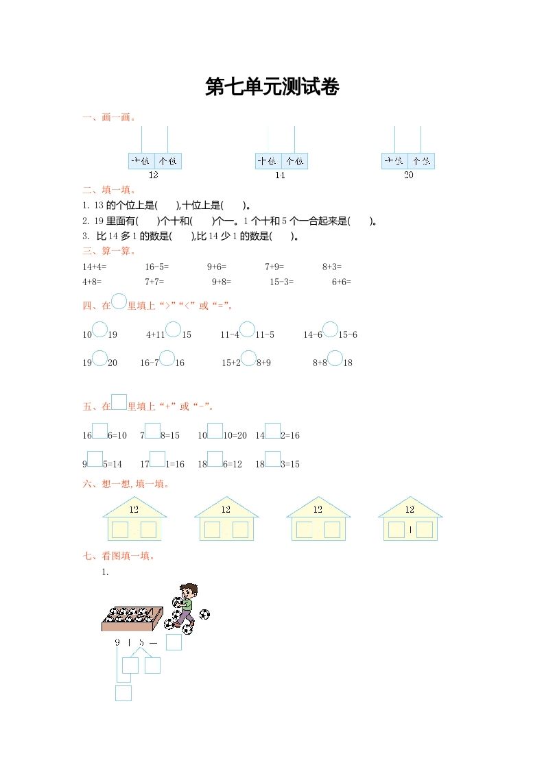 一年级数学上册第七单元测试卷及答案(北师大版)_练习题|试卷|知识点|复习提纲