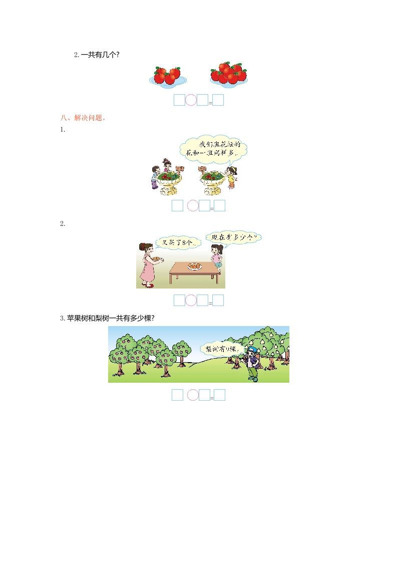 图片[2]_一年级数学上册第七单元测试卷及答案(北师大版)_练习题|试卷|知识点|复习提纲