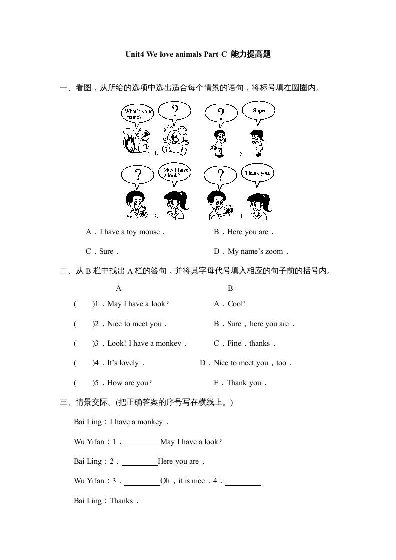 三年级英语上册Unit4Part__C能力提高题（人教PEP）_练习题|试卷|知识点|复习提纲