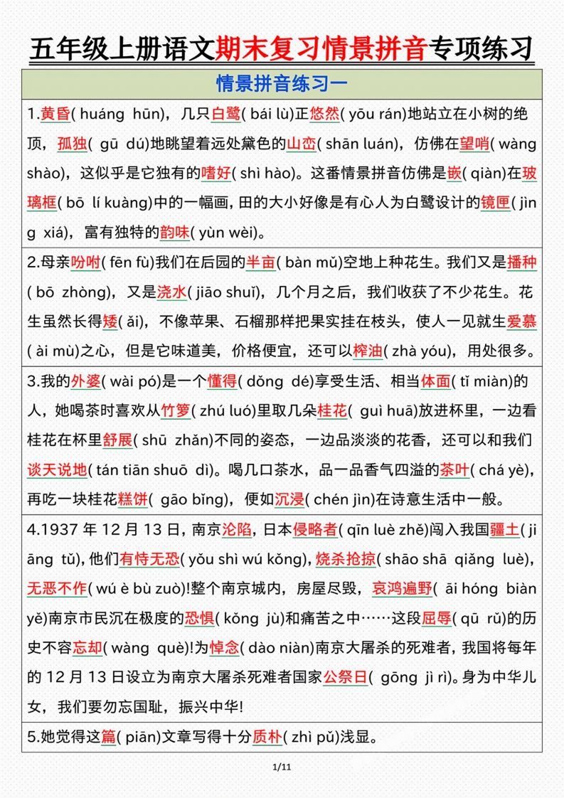 【期末情景拼音默写专项练习（答案）】五上语文_练习题|试卷|知识点|复习提纲