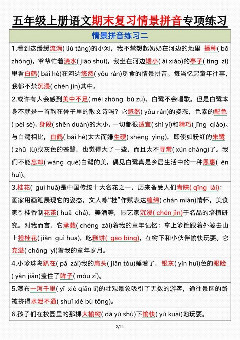 图片[2]_【期末情景拼音默写专项练习（答案）】五上语文_练习题|试卷|知识点|复习提纲