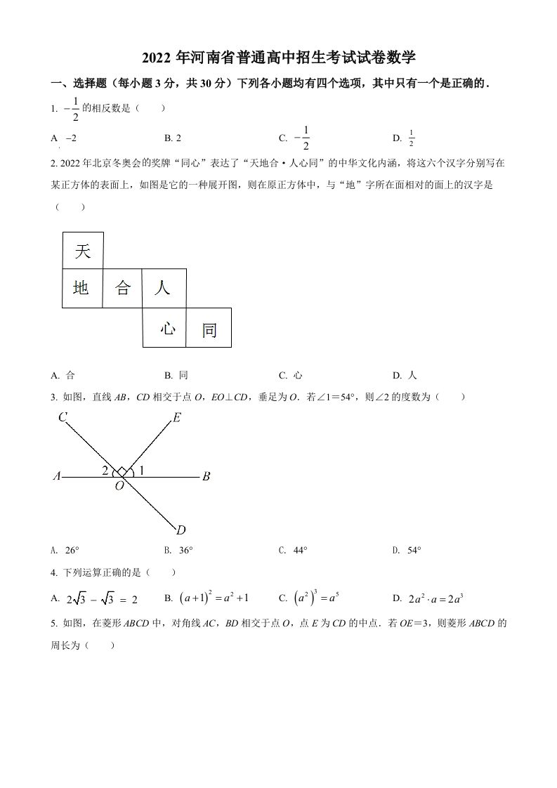 2022年河南省中考数学真题（空白卷）_练习题|试卷|知识点|复习提纲