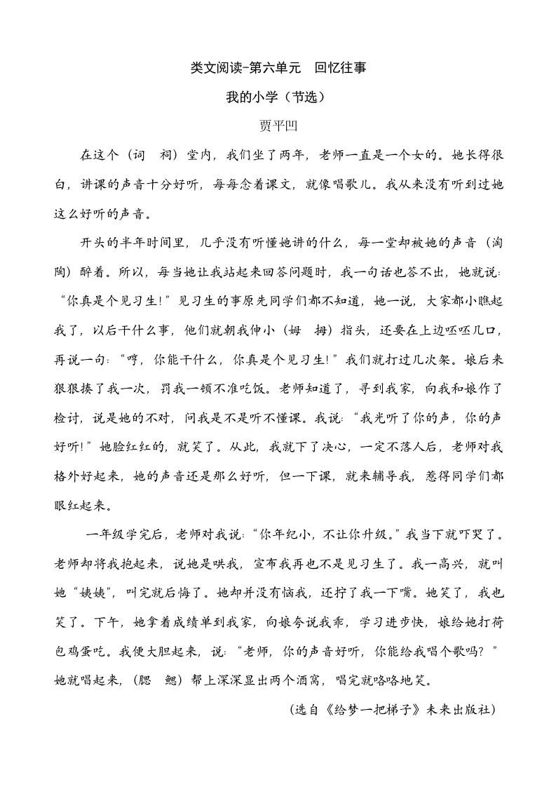 六年级语文下册类文阅读-第六单元回忆往事_练习题|试卷|知识点|复习提纲